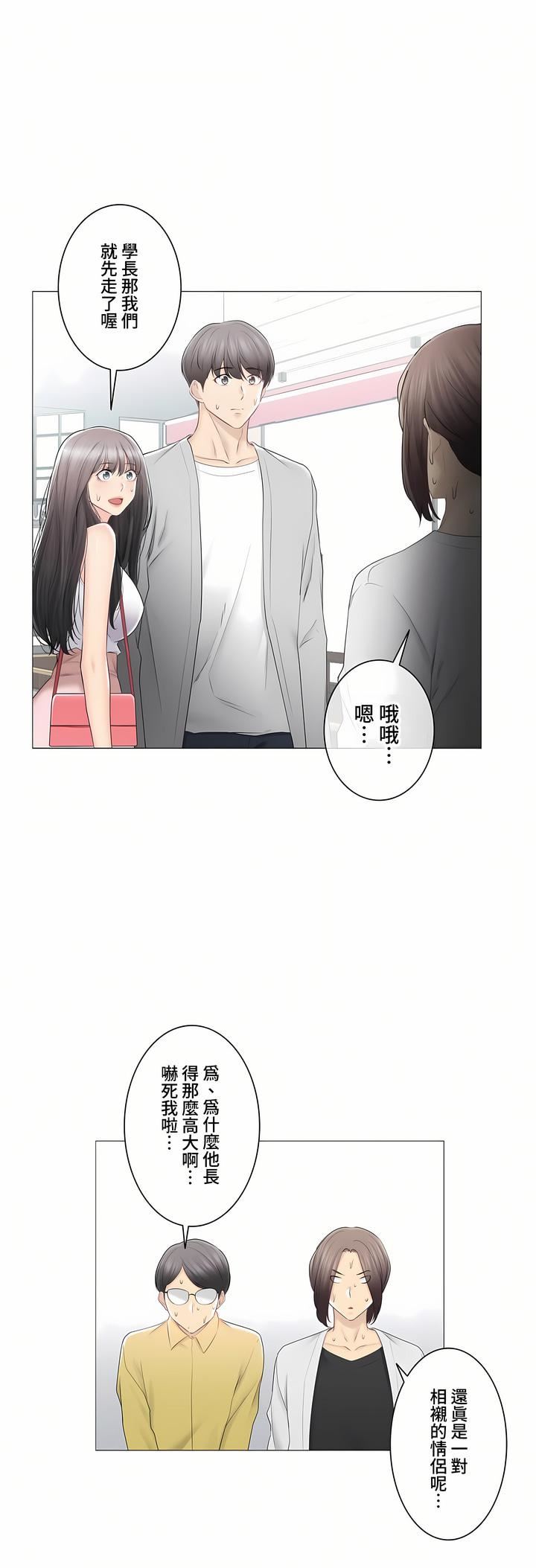 触电！～解封之触～第三季89话