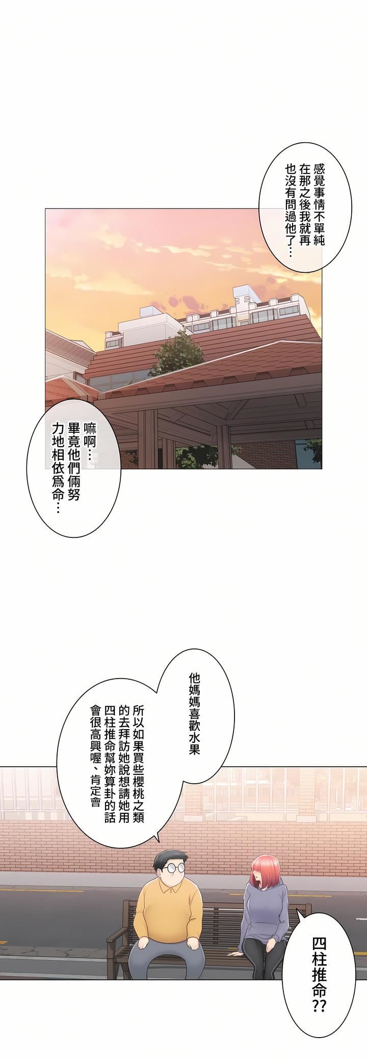 触电!~解封之触~第三季89话