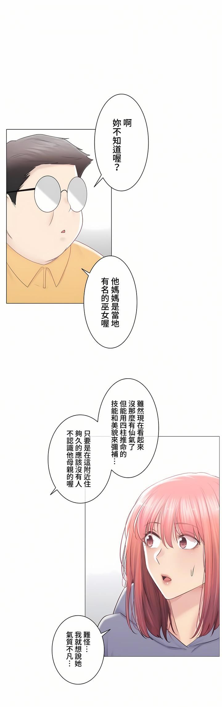 触电!~解封之触~第三季89话