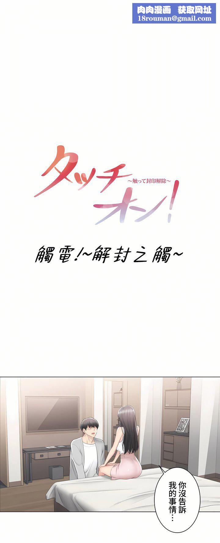 触电！～解封之触～第三季90话