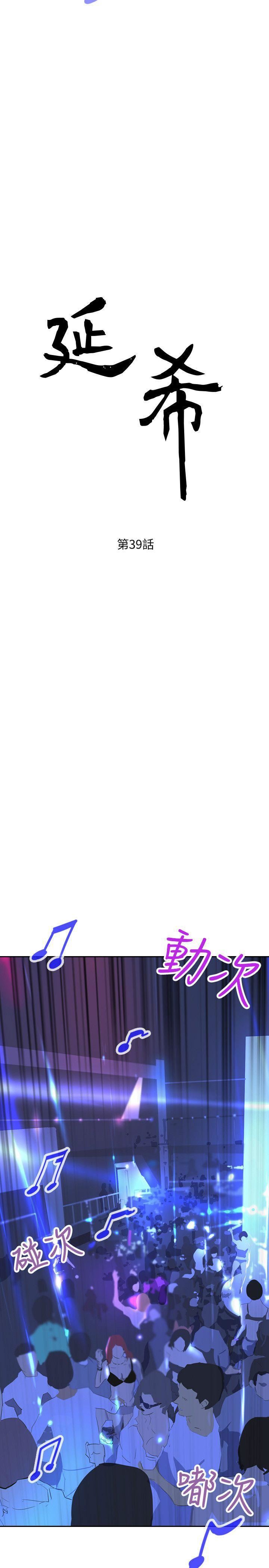 延希第39話