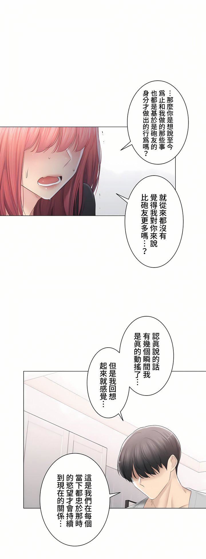 触电！～解封之触～第三季90话