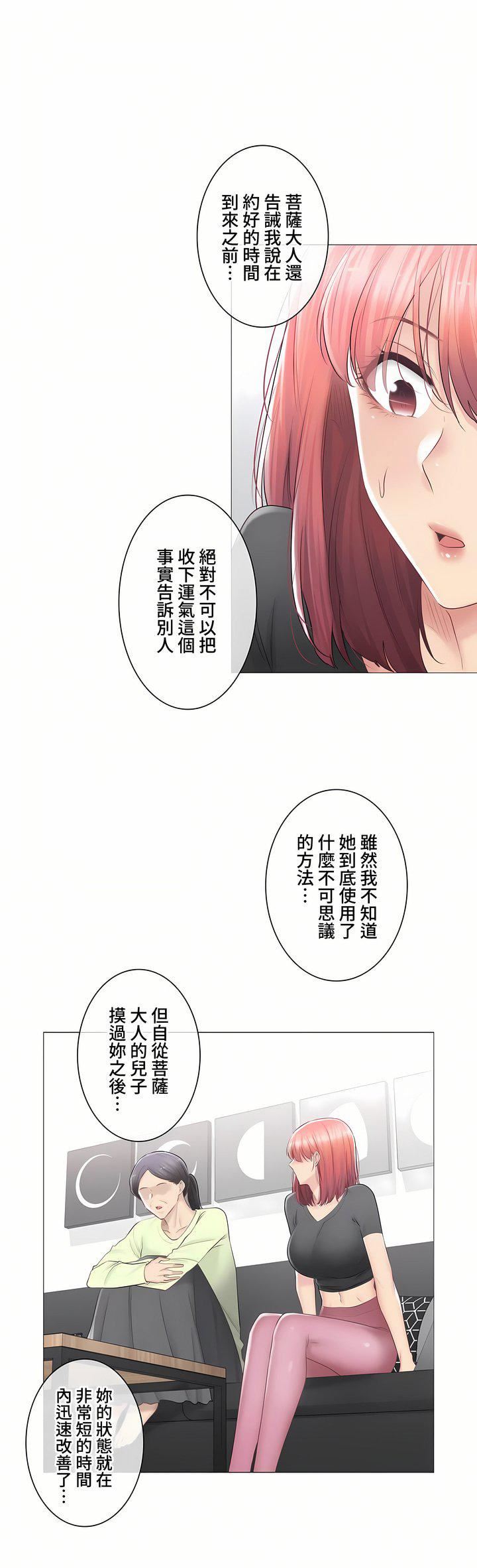 觸電！～解封之觸～第三季91話