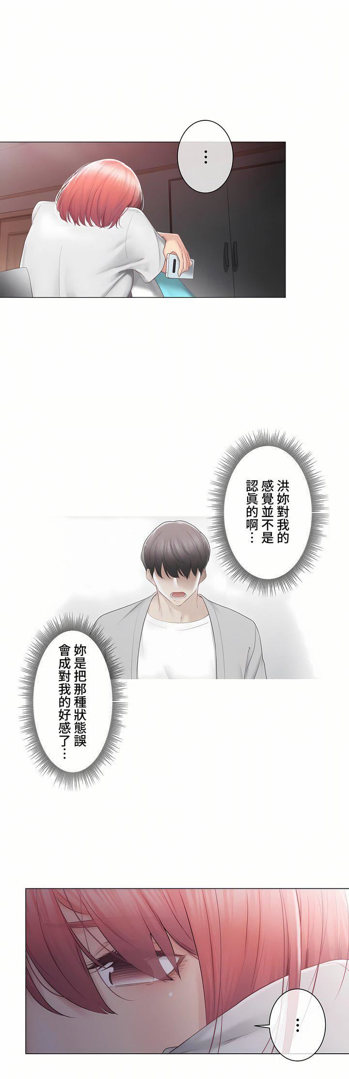 觸電！～解封之觸～第三季91話