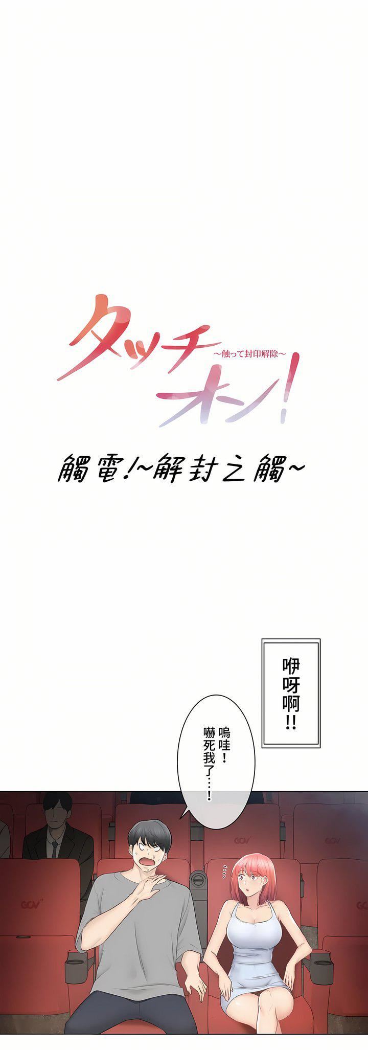 触电!~解封之触~第三季92话
