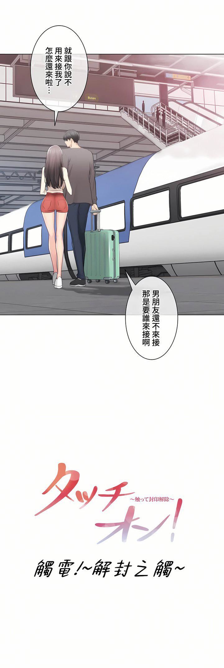 触电！～解封之触～第三季93话