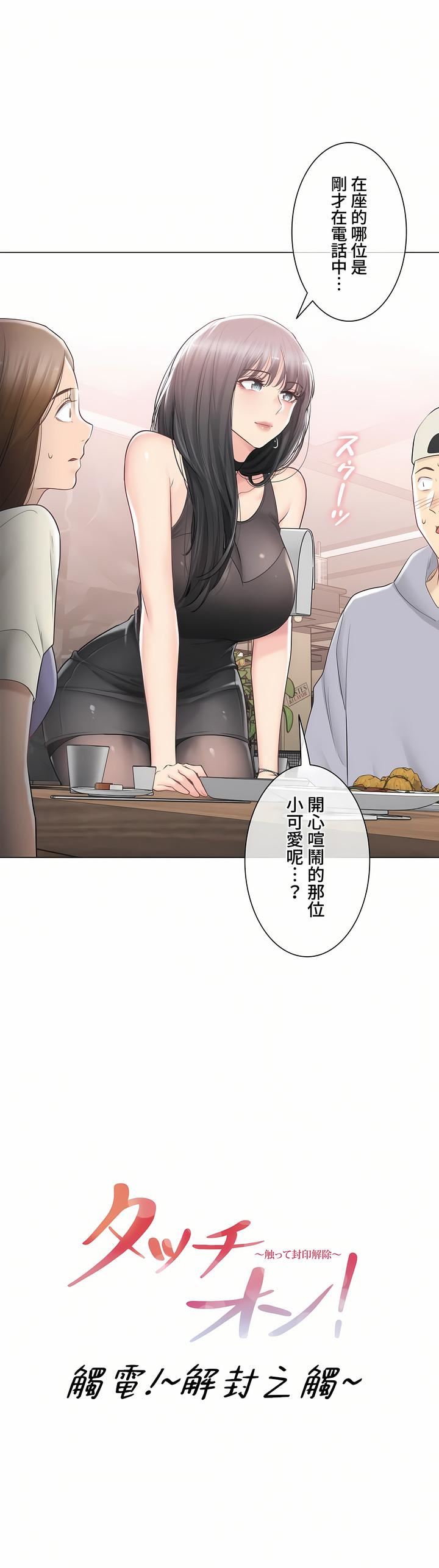 触电!~解封之触~第三季94话