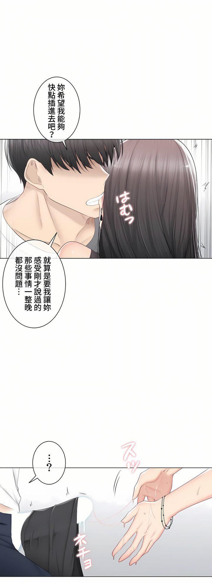 触电！～解封之触～第三季95话