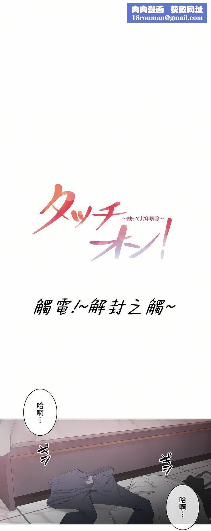 触电！～解封之触～第三季96话