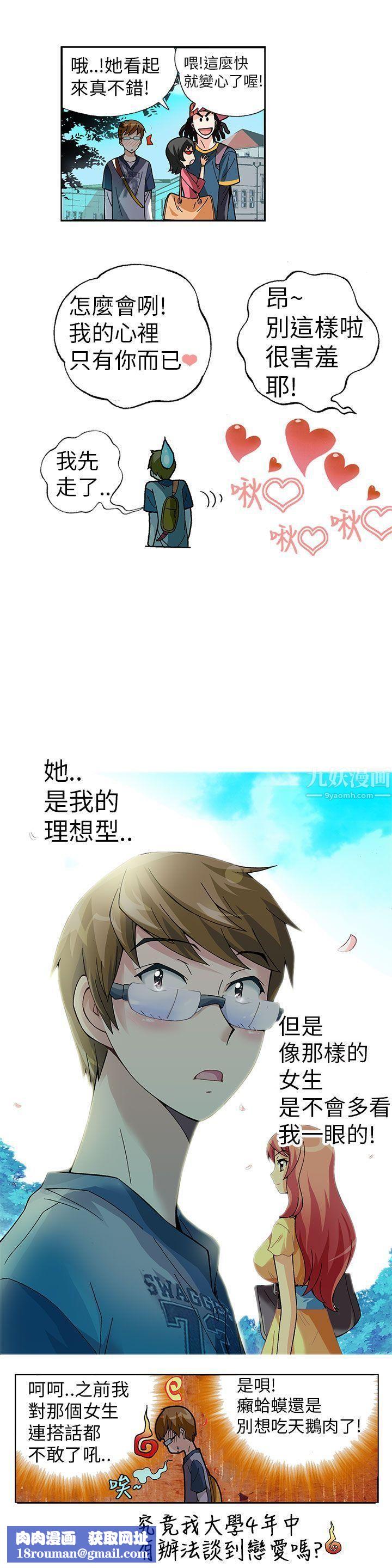 抱歉姐是变态第1话