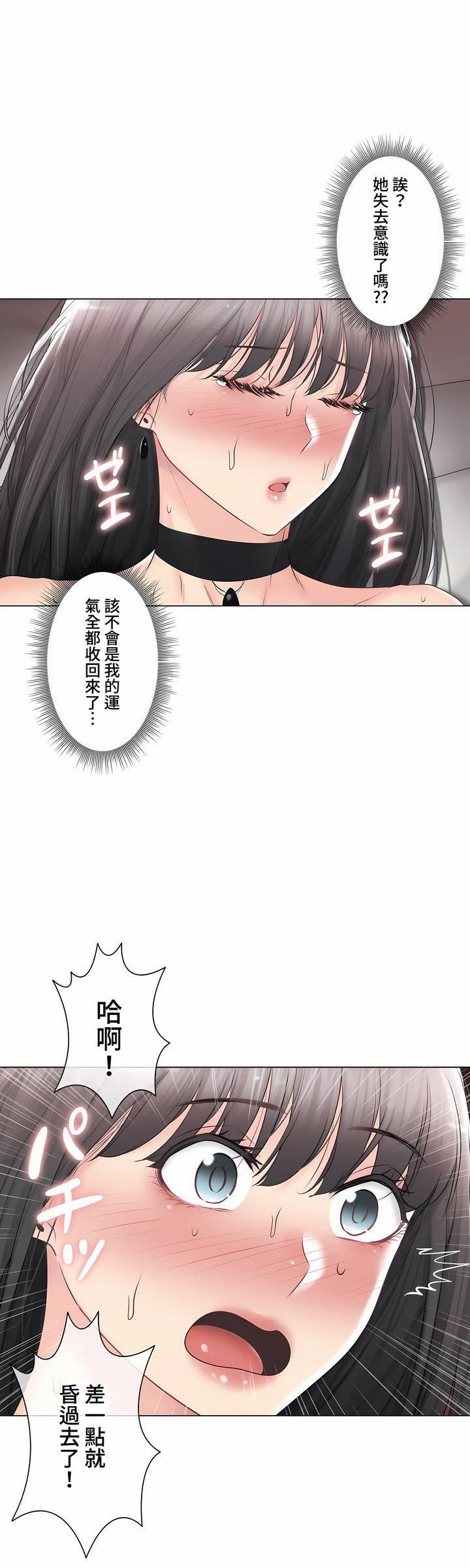 触电！～解封之触～第三季96话