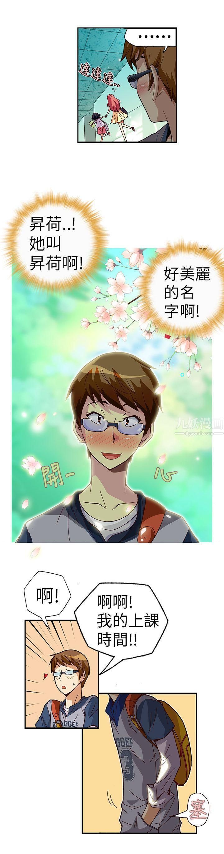 抱歉姐是變態第2話