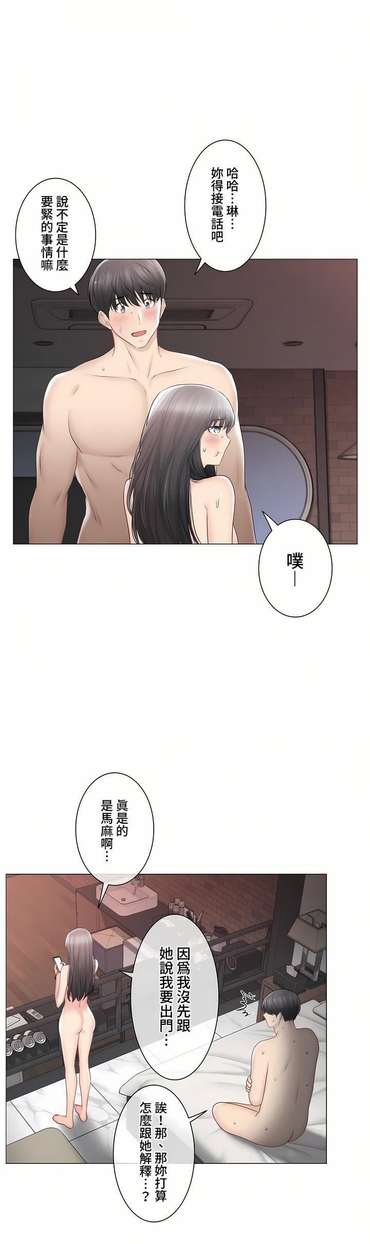 触电！～解封之触～第三季96话