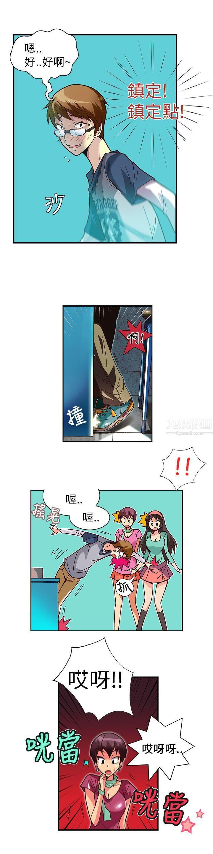 抱歉姐是变态第2话