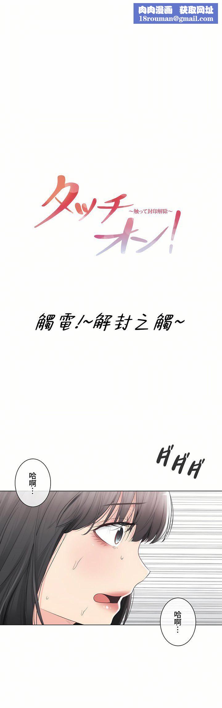 触电!~解封之触~第三季97话