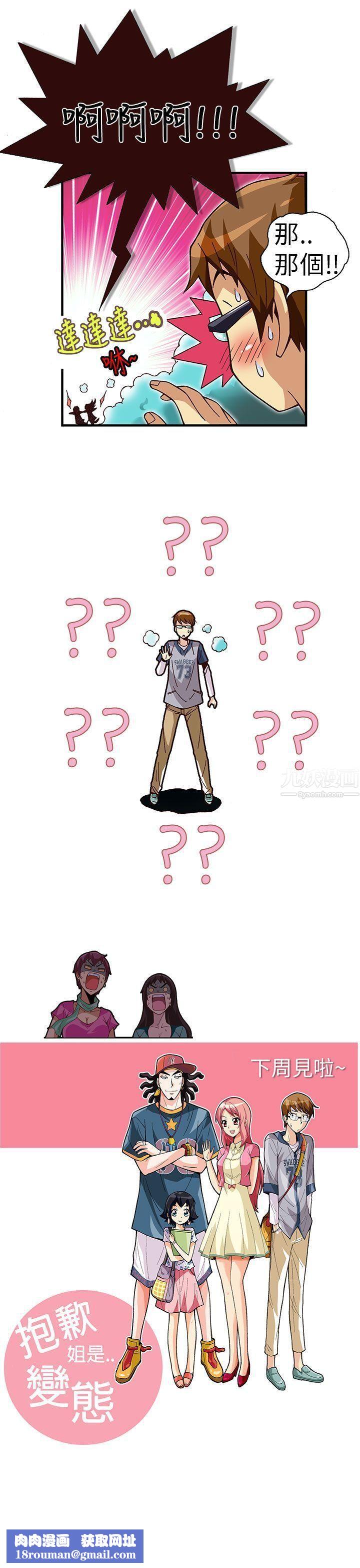 抱歉姐是变态第2话