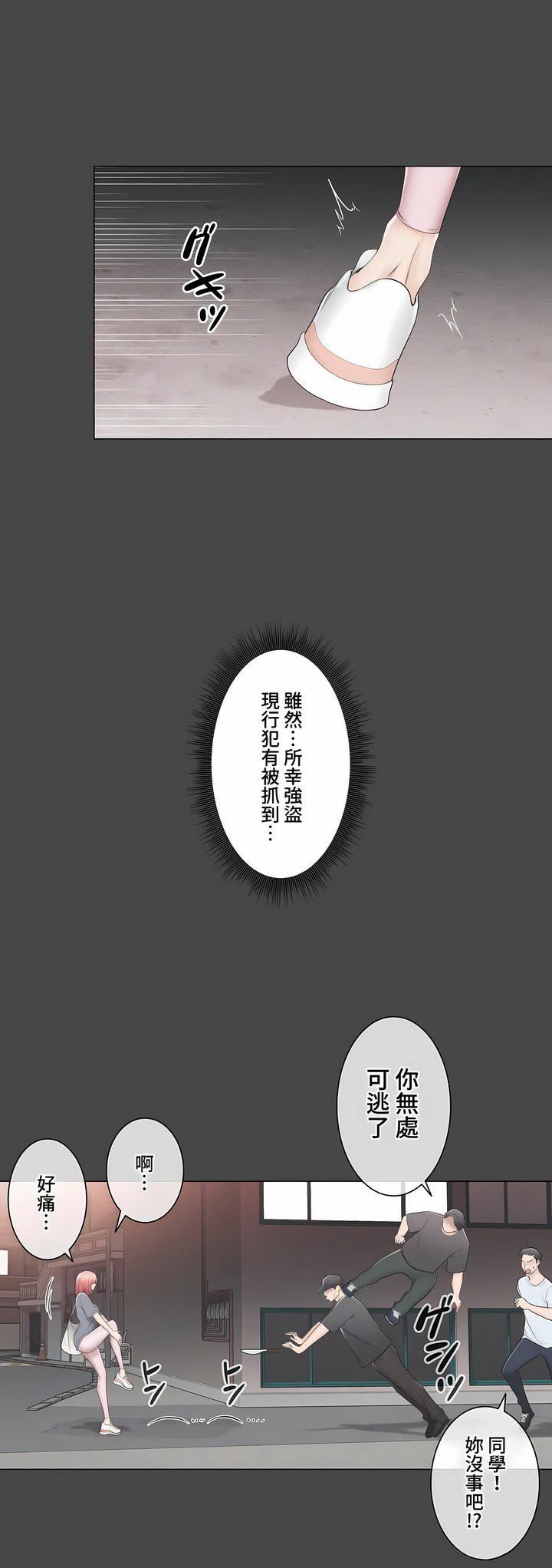 触电!~解封之触~第三季97话