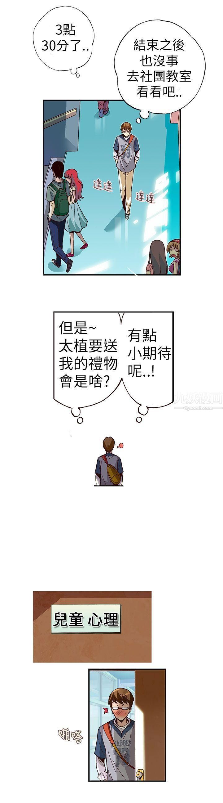 抱歉姐是变态第3话