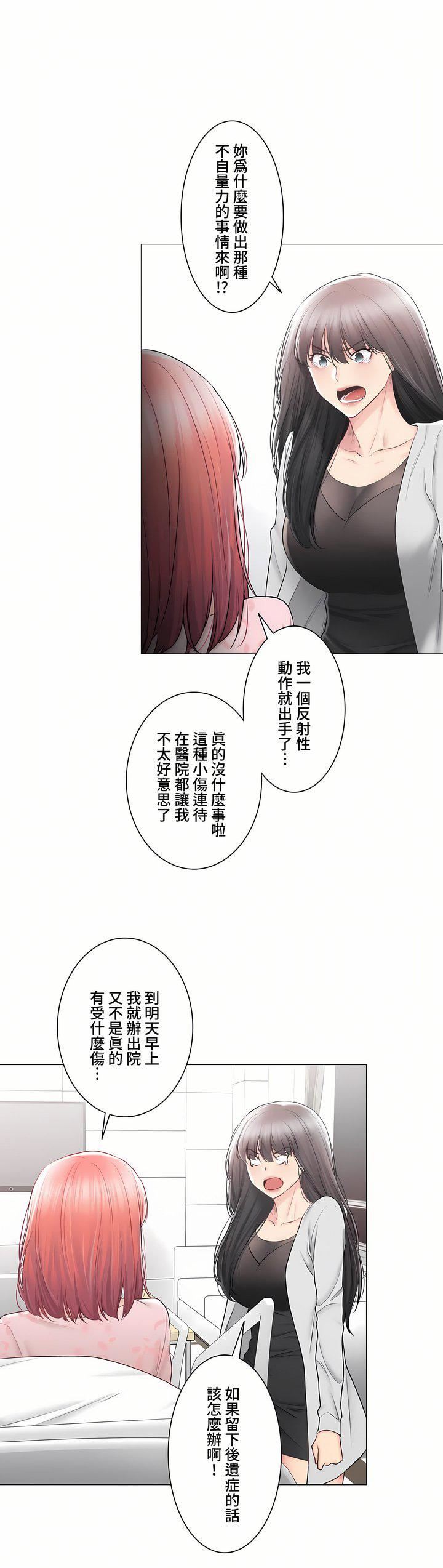 触电！～解封之触～第三季97话