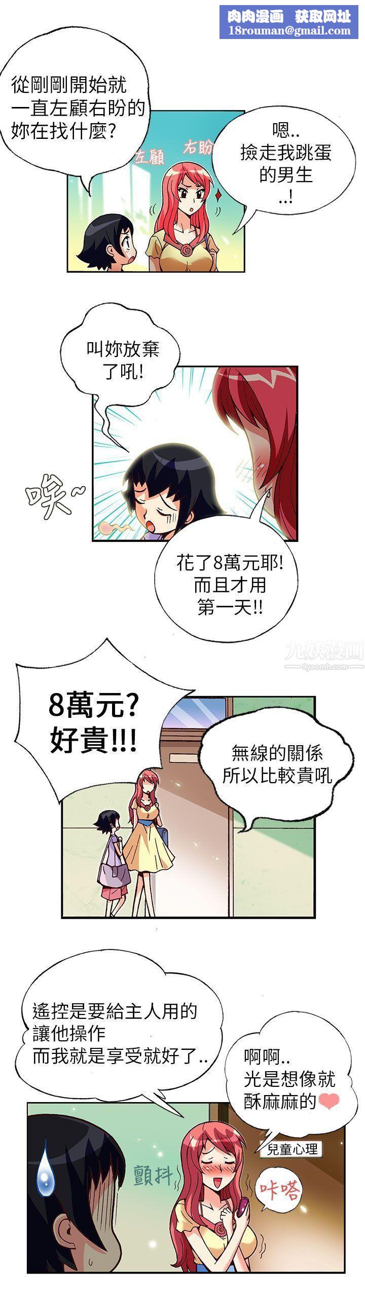 抱歉姐是变态第3话