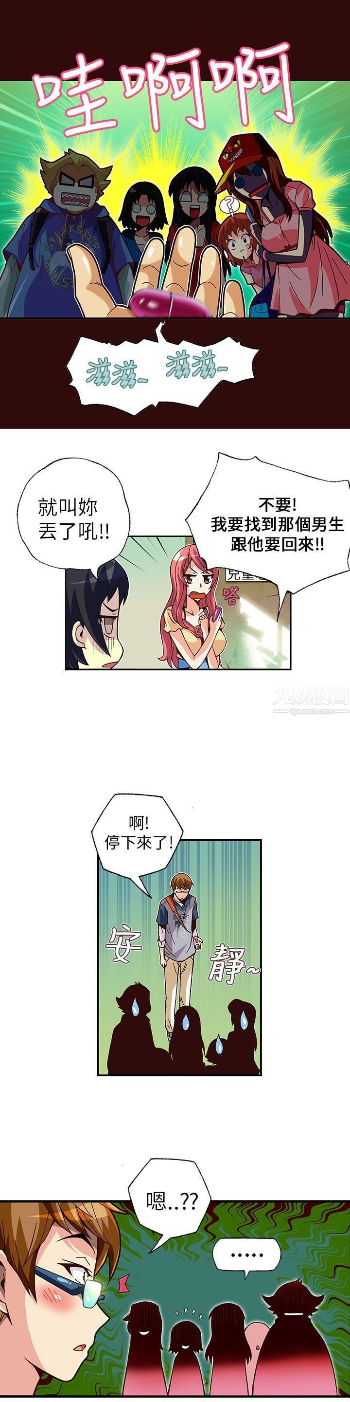 抱歉姐是变态第3话