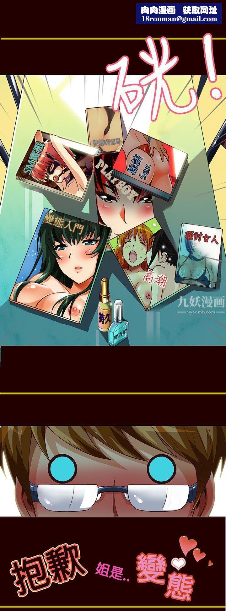 抱歉姐是变态第4话