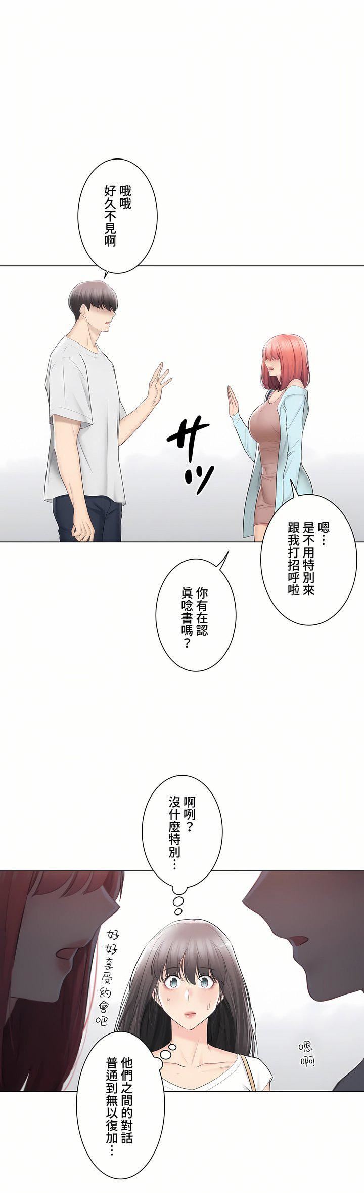 触电！～解封之触～第三季97话