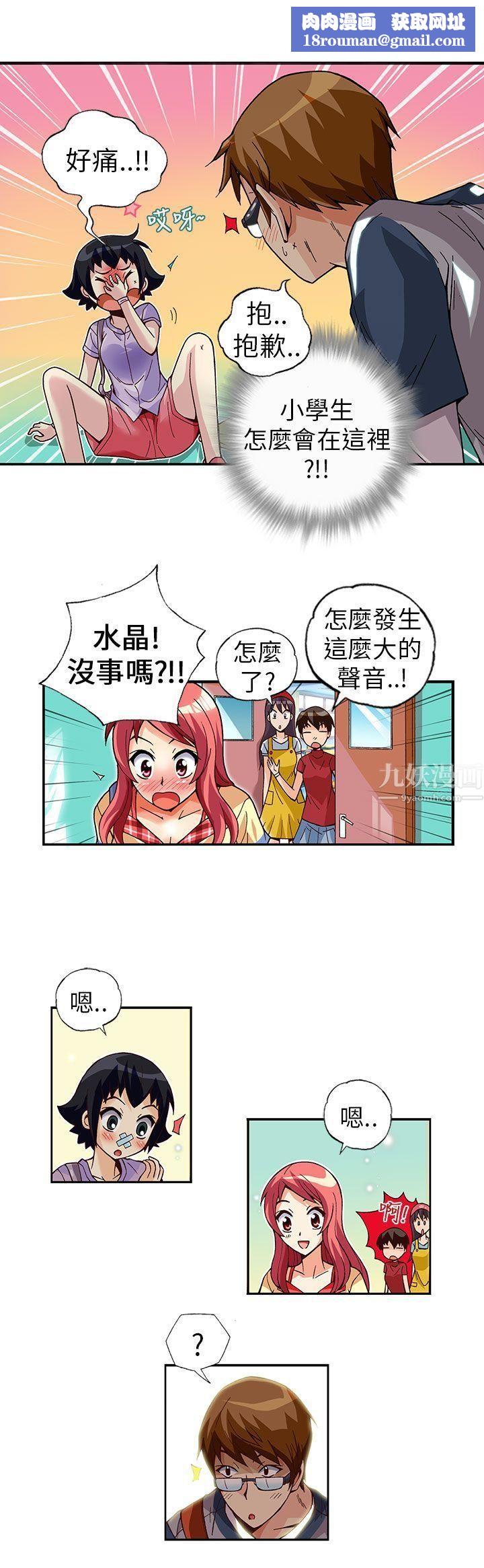 抱歉姐是变态第4话