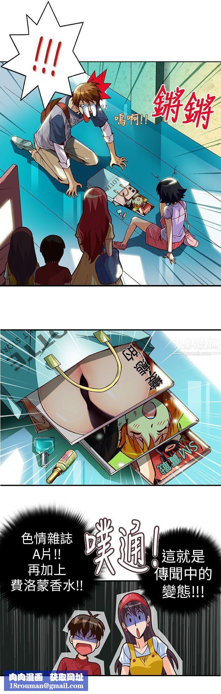 抱歉姐是变态第4话