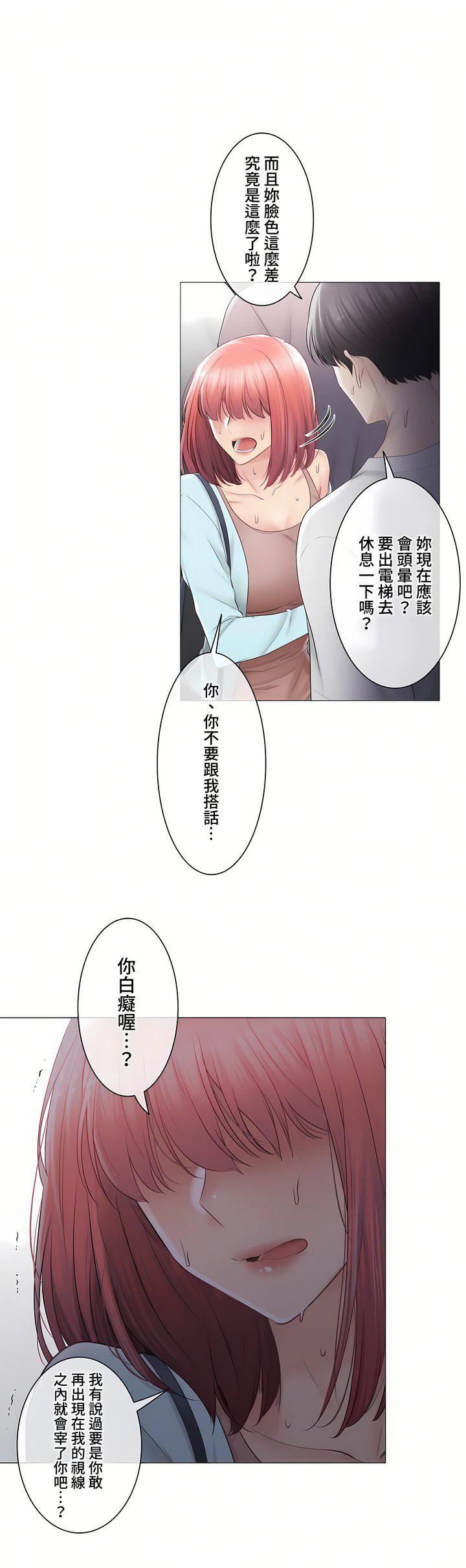 触电！～解封之触～第三季97话