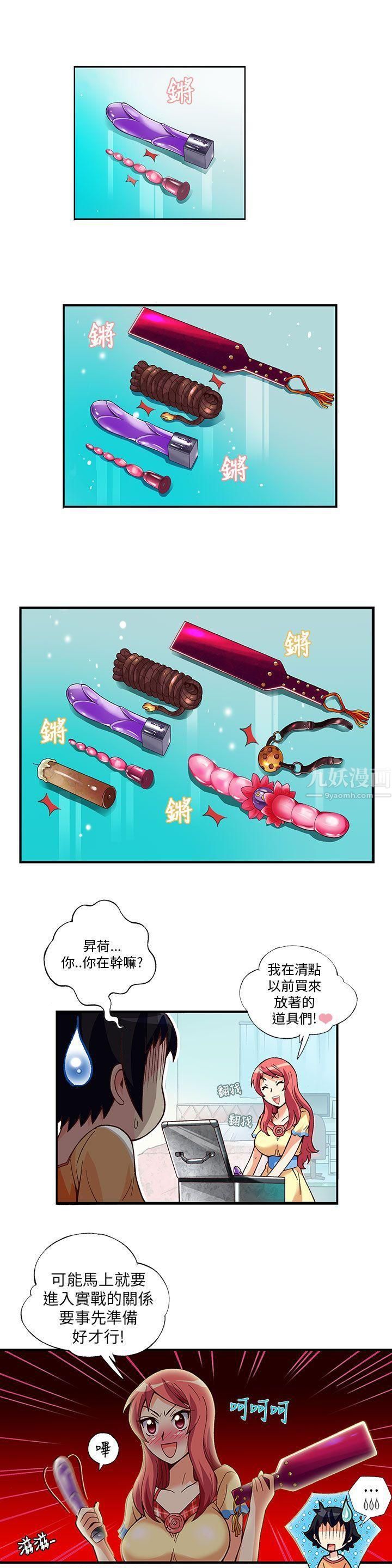 抱歉姐是变态第5话