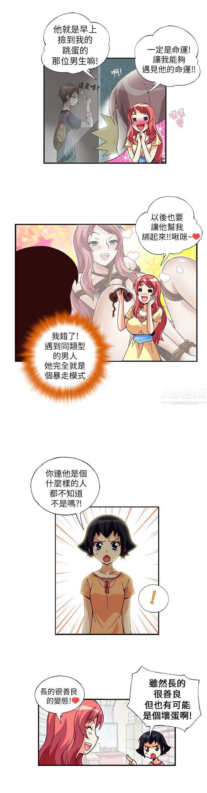 抱歉姐是變態第5話