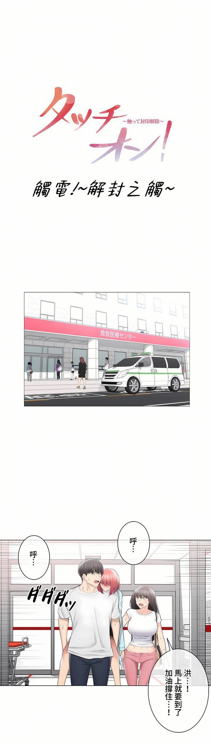 触电！～解封之触～第三季98话