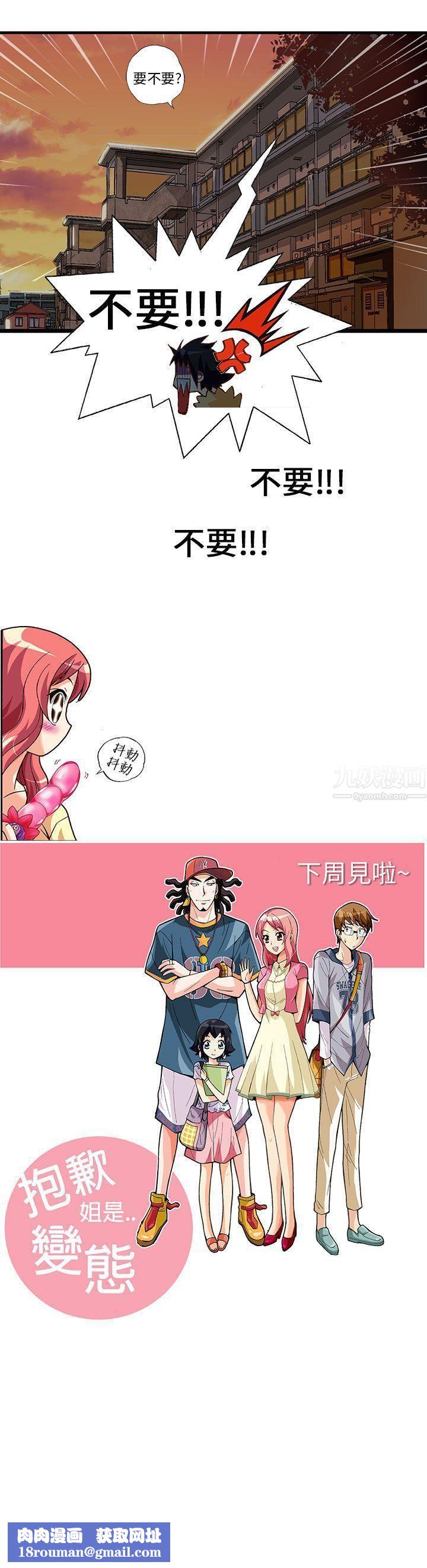 抱歉姐是变态第5话