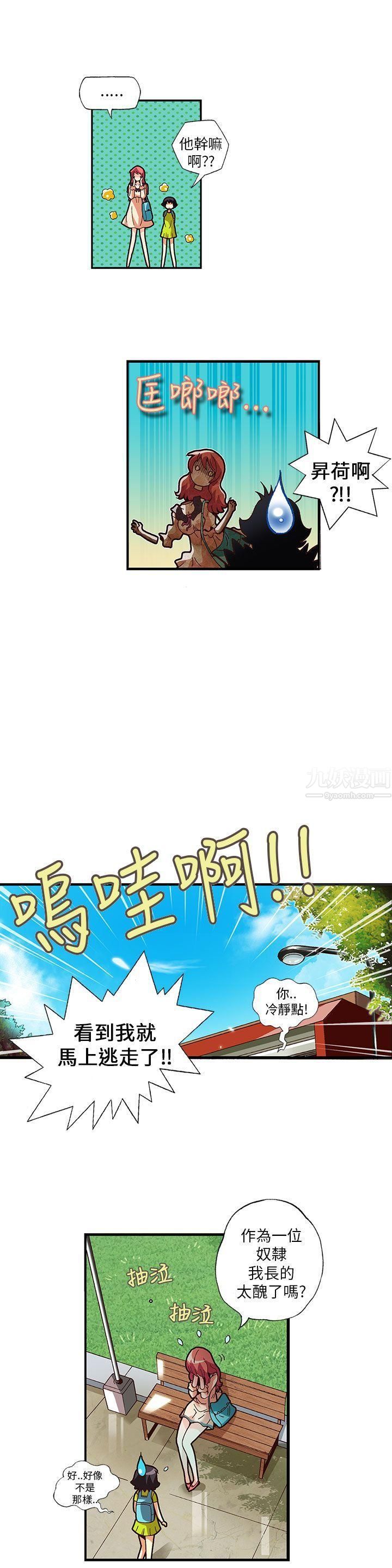 抱歉姐是变态第6话