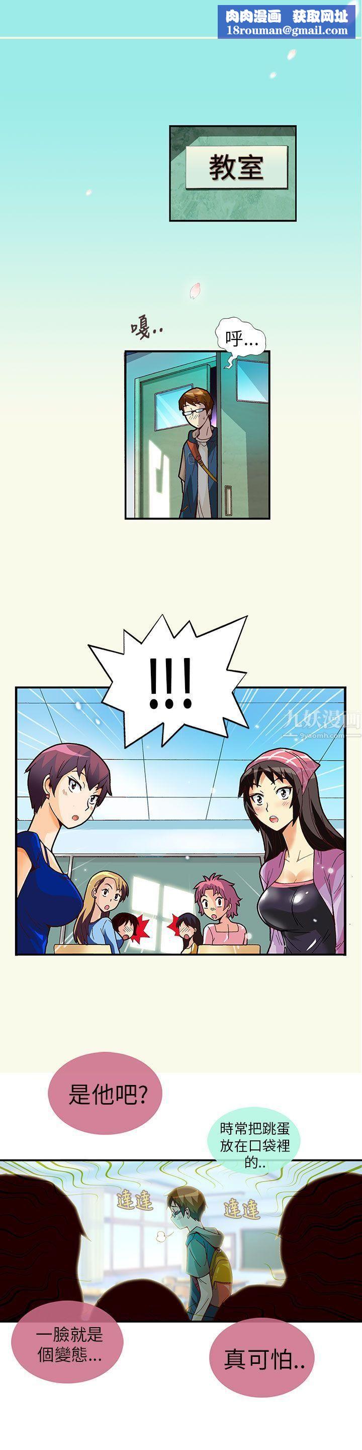 抱歉姐是变态第6话