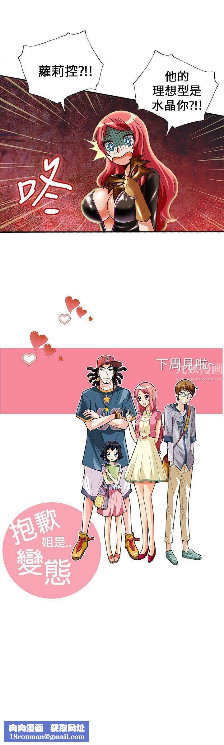 抱歉姐是变态第6话