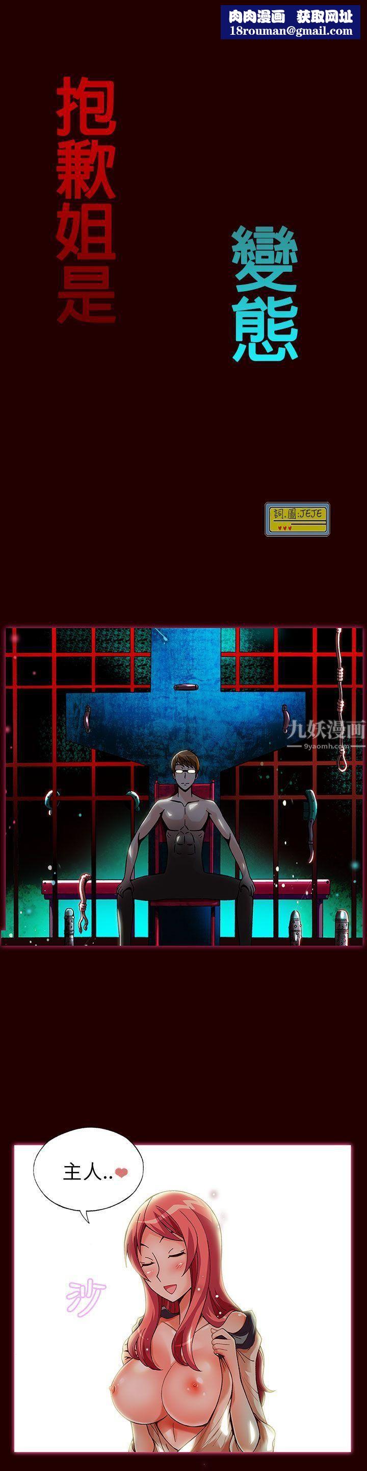 抱歉姐是变态第7话