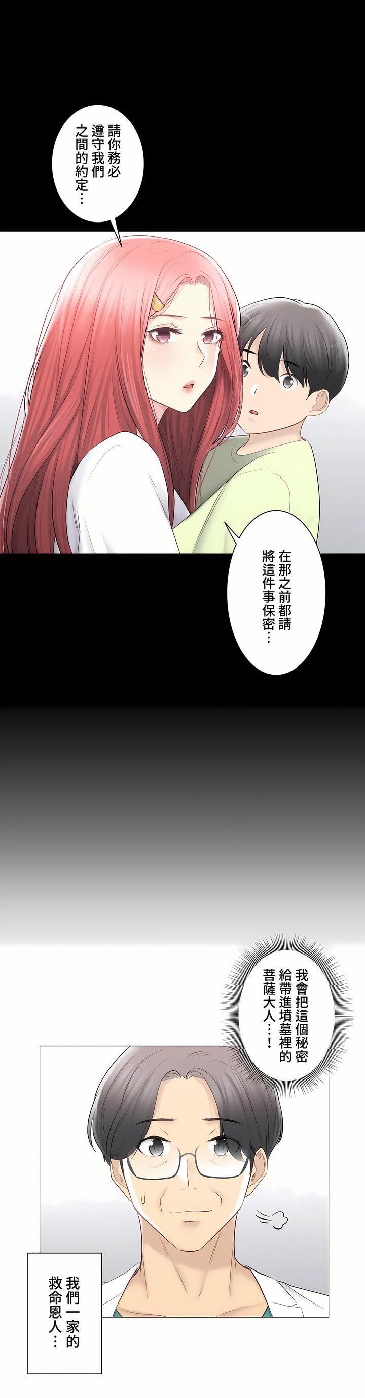 触电!~解封之触~第三季98话