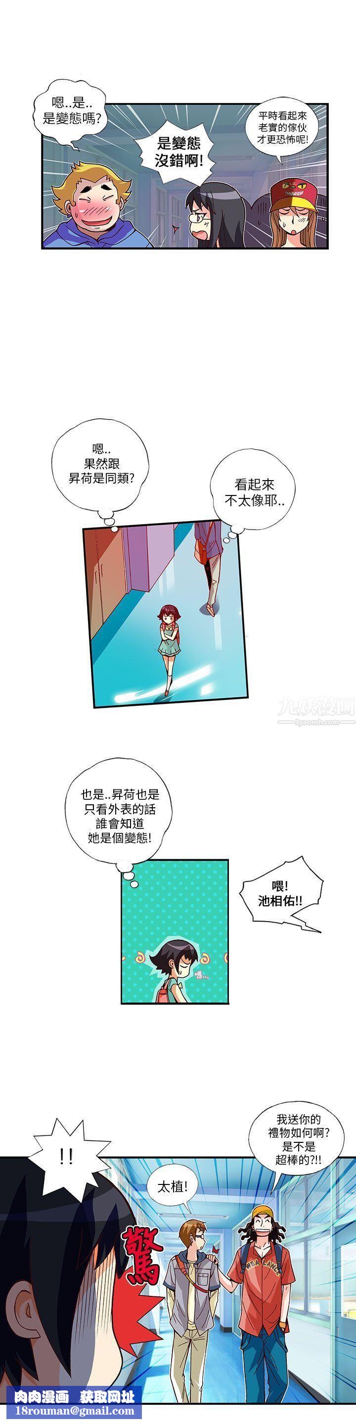 抱歉姐是变态第7话