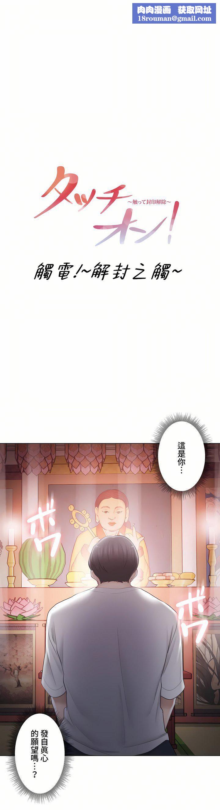 触电！～解封之触～第三季99话