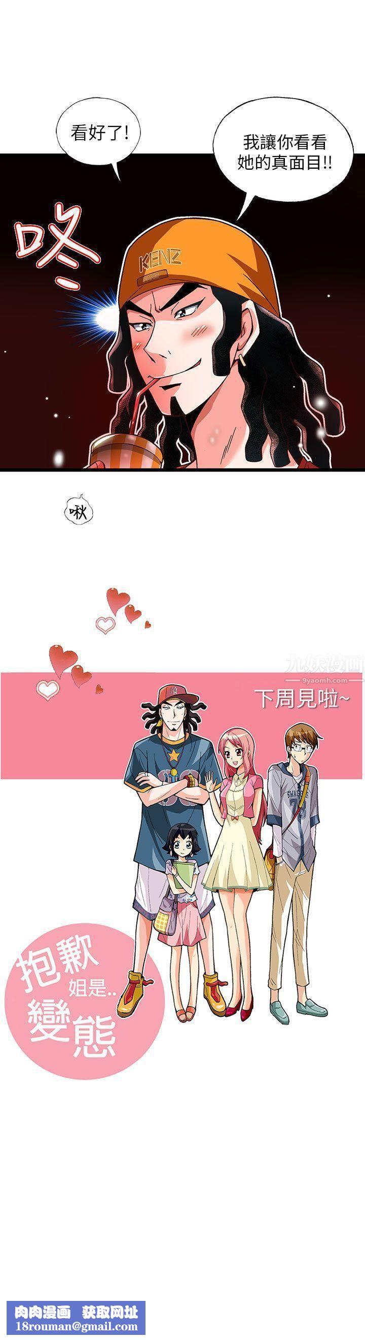 抱歉姐是变态第7话