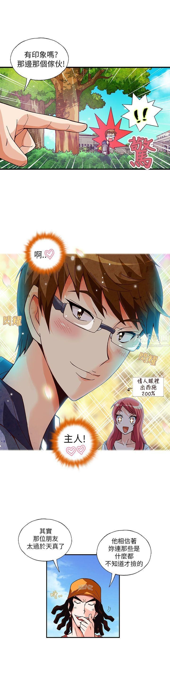 抱歉姐是變態第8話