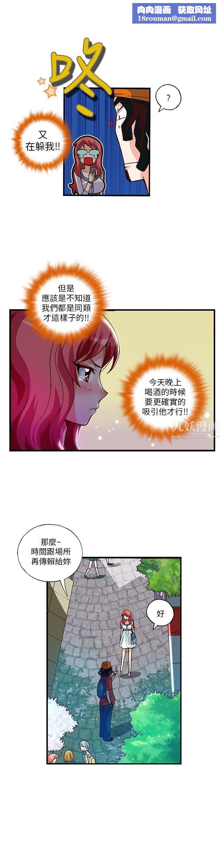 抱歉姐是变态第8话