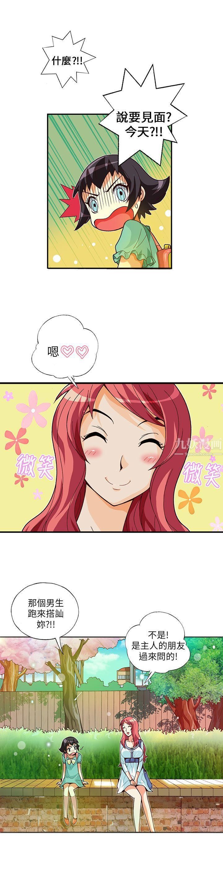 抱歉姐是變態第8話