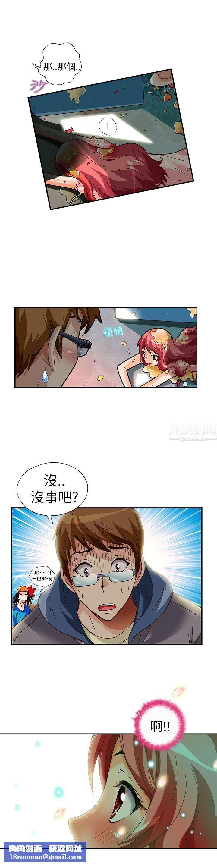 抱歉姐是变态第9话