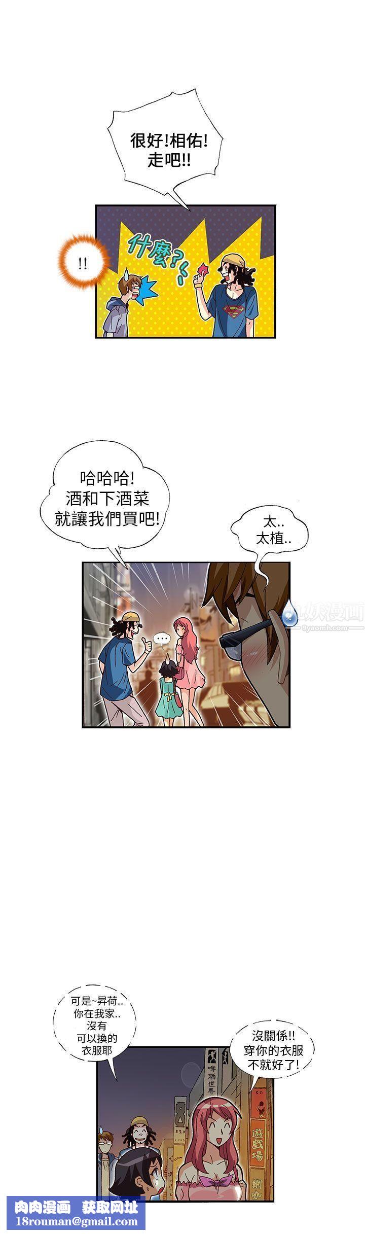 抱歉姐是变态第10话