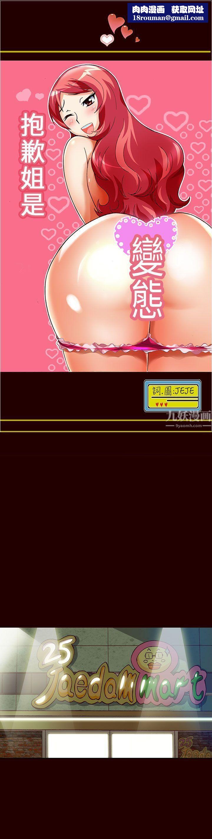 抱歉姐是变态第11话