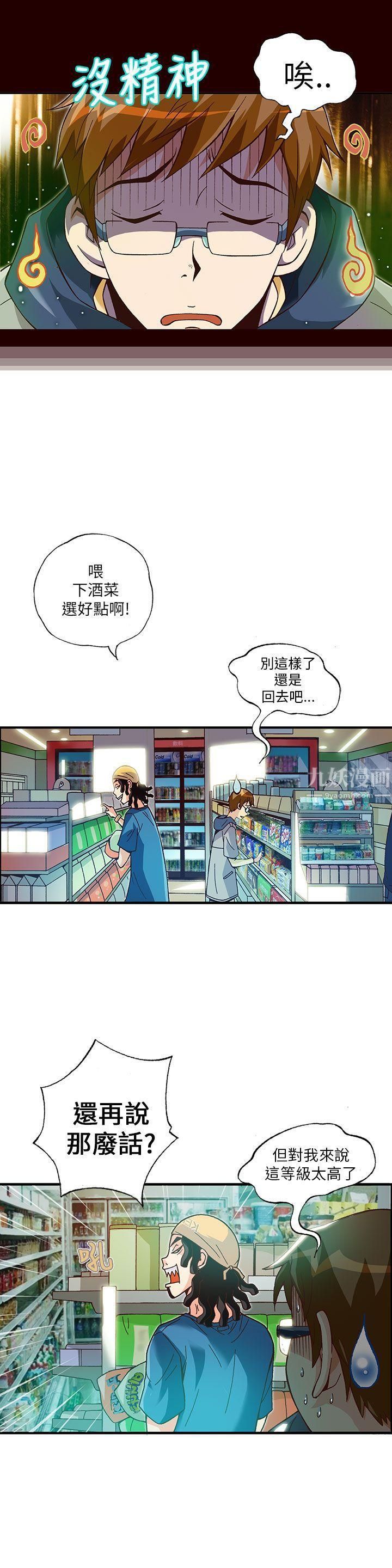 抱歉姐是變態第11話