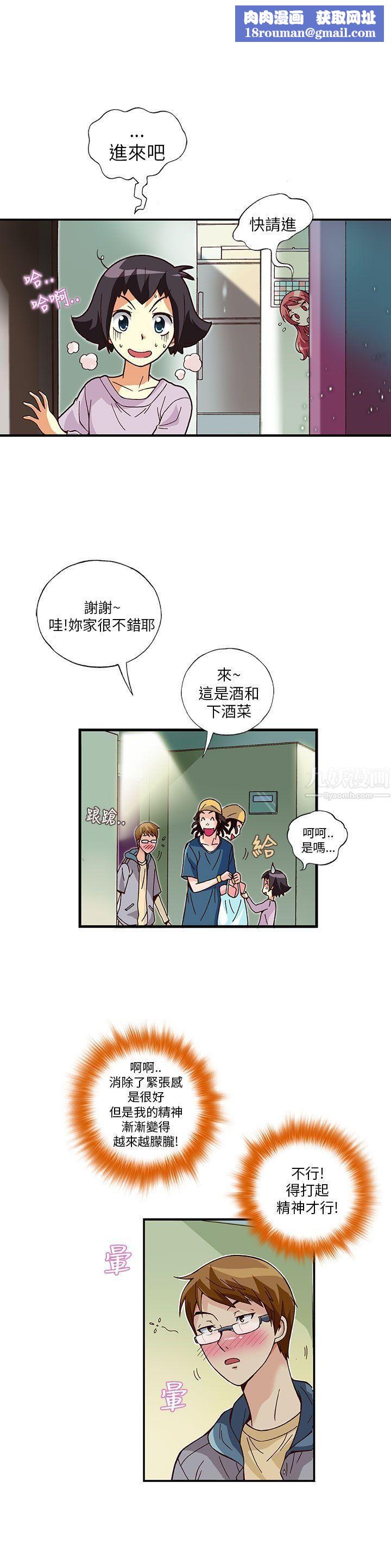 抱歉姐是变态第11话